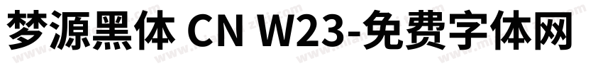 梦源黑体 CN W23字体转换
